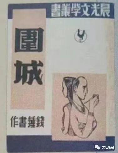 圍城 小說里的對話,我都要與 圍城 電視劇對比一下,看看有啥出入 謝其章