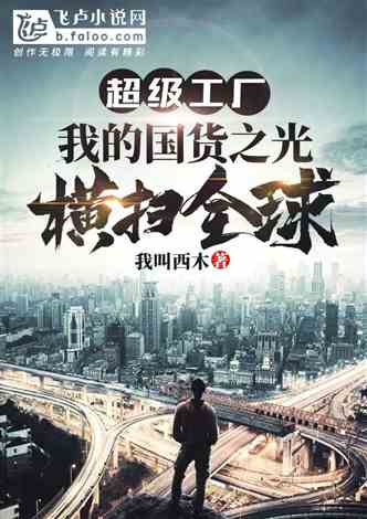 科技之主 讓科技再次記住老人小說同好作品推薦