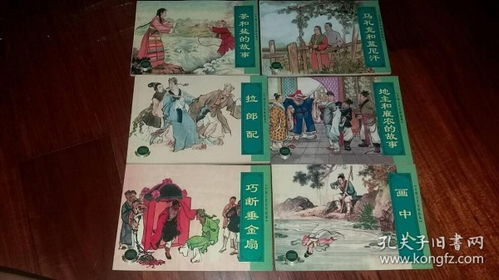 包郵掛刷 正版 上美 精品百種 連環(huán)畫(huà) 小人書(shū) 中國(guó)古代民間故事七 一印