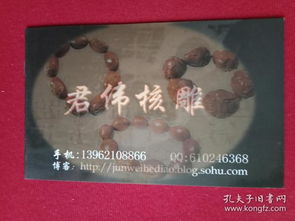 君偉核雕 廣告圖冊 此為銅版紙全彩印商品圖錄,介紹了該館館長胡君偉從事核雕的藝術經歷,刊有其制作的 知足常樂 達摩 龜龍 五子彌勒 恭喜發(fā)財 濟公