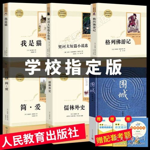 儒林外史簡愛原著正版書籍 圍城格列佛游記全套 我是貓契訶夫短篇小說選九年級下冊必讀書目 初中生版人民教育出版社