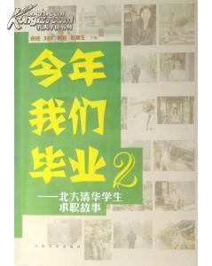 今年畢業(yè)_今年畢業(yè)(一部青春版《圍城》,_孔夫子舊書網