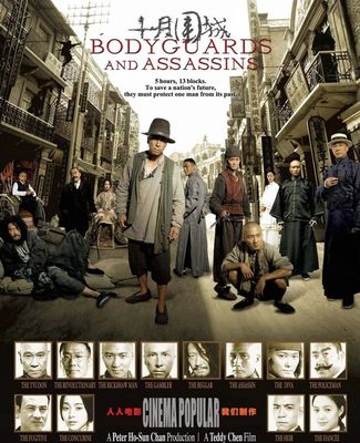 十大國產保鏢電影,《槍火》排第幾?《中南海保鏢》是不是最佳?