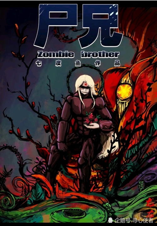 尸兄 漫畫,他們生前一路瀟瀟灑灑,臨走時卻也未曾放棄守護的誓言