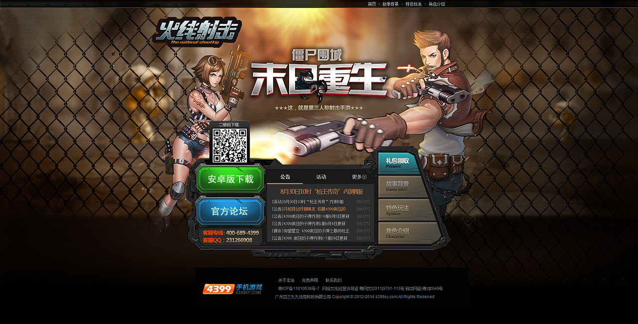 《火線射擊》手游官網設計