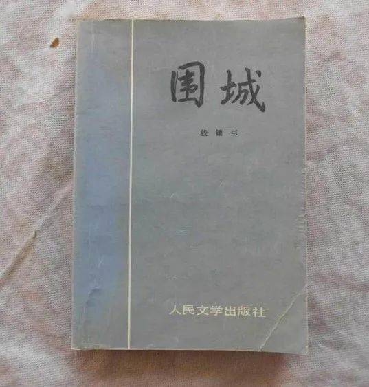 新時代文明實踐 書香四溢 悅讀活動第二十二周 圍城