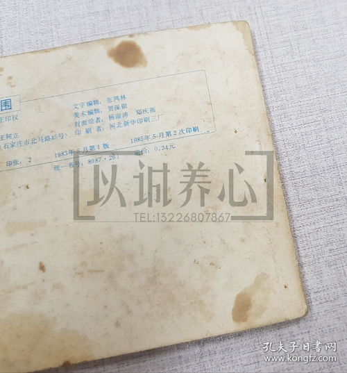 幽州解圍 河北楊家將故事之三 散本 2印 64開 平裝 連環畫 小人書 劉漢宗 王樹立 冀美 河北人美 河北美術出版社 品相如圖 按圖發書