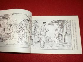 1954年姚有信,金奎繪畫,精品百種 中國鄉村故事 9之 不能走那條路 ,一版一印 1954年姚有信,金奎繪畫