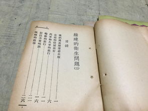 中華書局永寧印刷廠 李虞杰發行 朱凝如 王人路 葉紹鈞 吳研因 王志瑞編 人體生理 衛生故事 維建的衛生問題 五冊