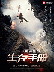 喪尸圍城生存手冊 科幻小說封面制作 二十元封面專區(qū) 墨星封面網