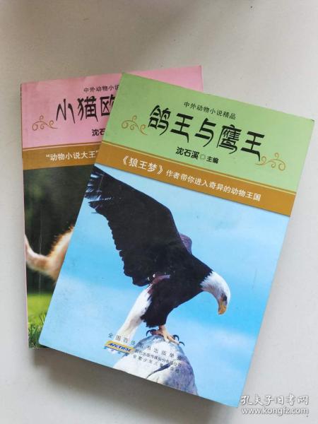 中外動物小說精品2冊