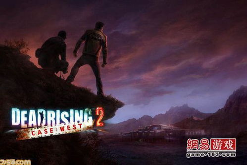 tgs2010 x360將獨占 喪尸圍城2 新外傳