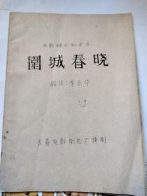 匈牙利故事片,圍城春曉