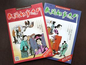 民間故事選刊 榮耀入選新中國70周年精品期刊,創刊35周年名家賀詞