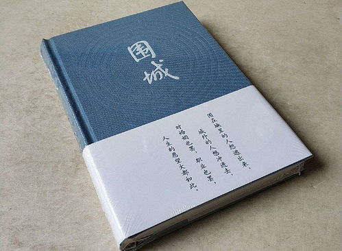 圍城 什么樣的故事能暢銷半世紀