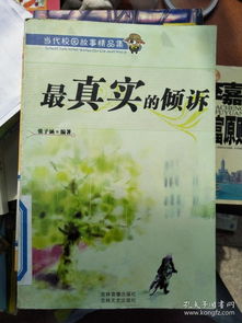 特價 當代校園故事精品集 陽光下的守望9787807023449