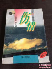 世紀情愛小說精品