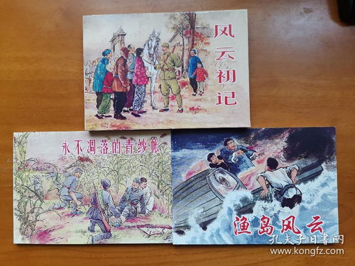 精品百種套書 革命斗爭故事10 上海人民美術出版社50開精品百種連環畫