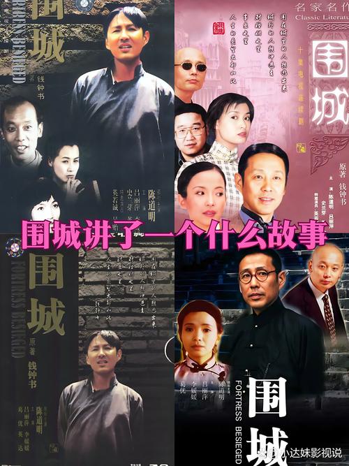 圍城講了一個什么故事 家人們,今天來聊聊《圍城》,經典作品真的是讓