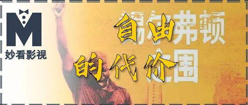 自由的代價 錫爾弗頓之圍