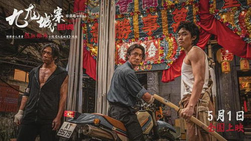 龔金平丨 九龍城寨之圍城 創(chuàng)新用力過猛反顯疲態(tài)