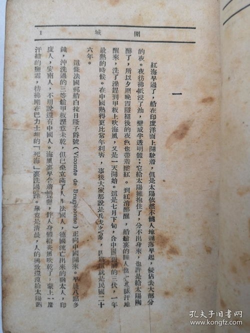 新文學(xué)大珍本 錢鐘書(shū)先生代表作 現(xiàn)代文學(xué)史最重要的長(zhǎng)篇小說(shuō)之一 圍城 民國(guó)版 存世珍罕 值得收藏