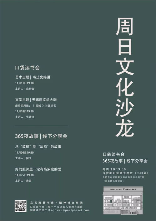 十一月活動資訊 保羅的口袋