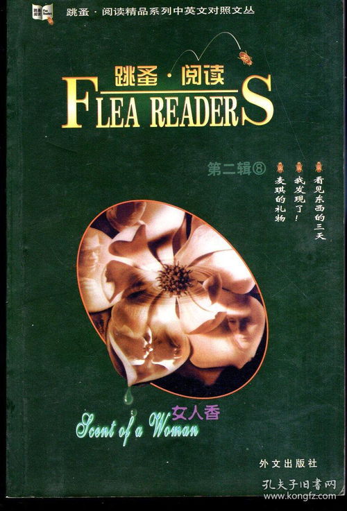 跳蚤.閱讀精品系列中英文對照文叢.跳蚤.閱讀.第一輯③走出非洲 第二輯①鐵達尼號 ②愛情故事 ③魯賓遜漂流記 ④搖木馬的勝者 ⑤堂 吉訶德 ⑥復活島的巨人 ⑧女人香