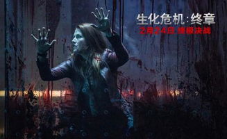 無處可逃 生化危機 終章 公開 喪尸圍城 海報