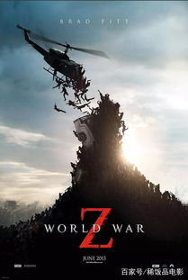 誰能推薦幾部精彩的喪尸大片