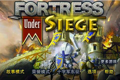 要塞圍城 故事通關,金幣上億大圖預覽_要塞圍城 故事通關,金幣上億圖片_飛翔下載