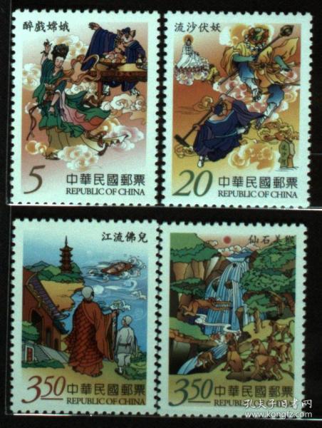 臺灣郵政用品 郵票 古典小說 文學藝術 特480專480西游記第二輯4全,全新品