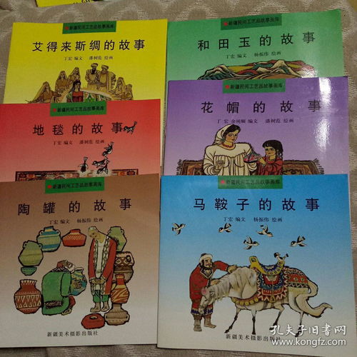 《圍城》故事連環畫 新疆民間工藝品的藝術再現