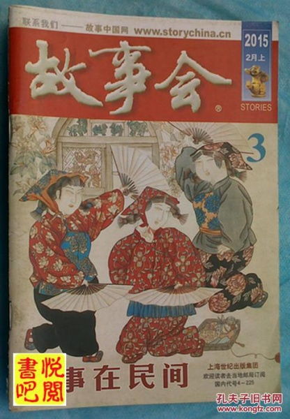 圍城故事——精品期刊《故事會》半月刊2015年第3期