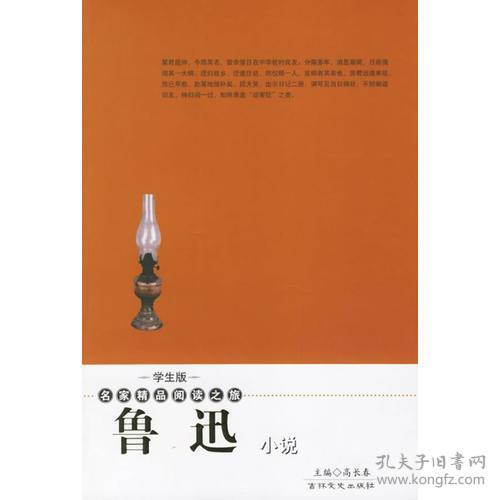 《圍城》中的現代人困境——魯迅精神下的學生閱讀