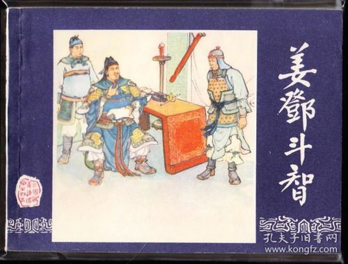 連環畫大賣場 孔夫子舊書網《圍城》故事新篇章