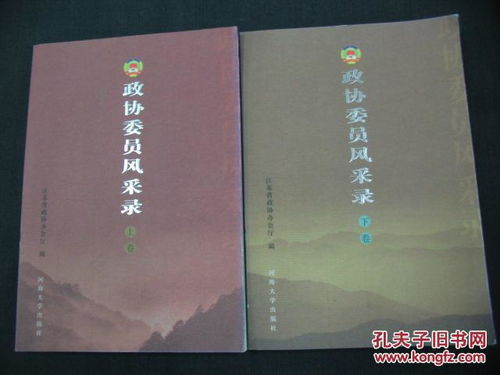 政協委員風采錄 圍城故事